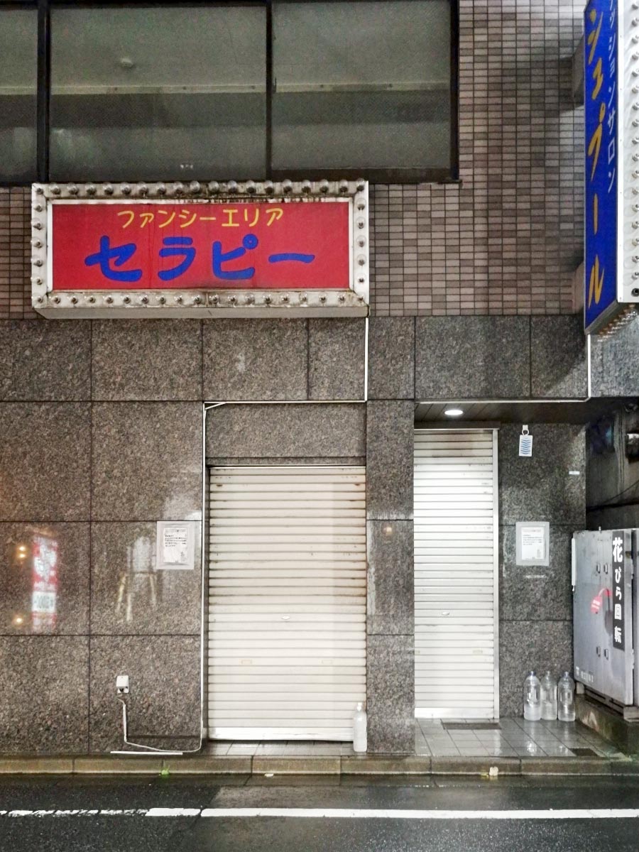 台風接近で早じまいするお店の張り紙