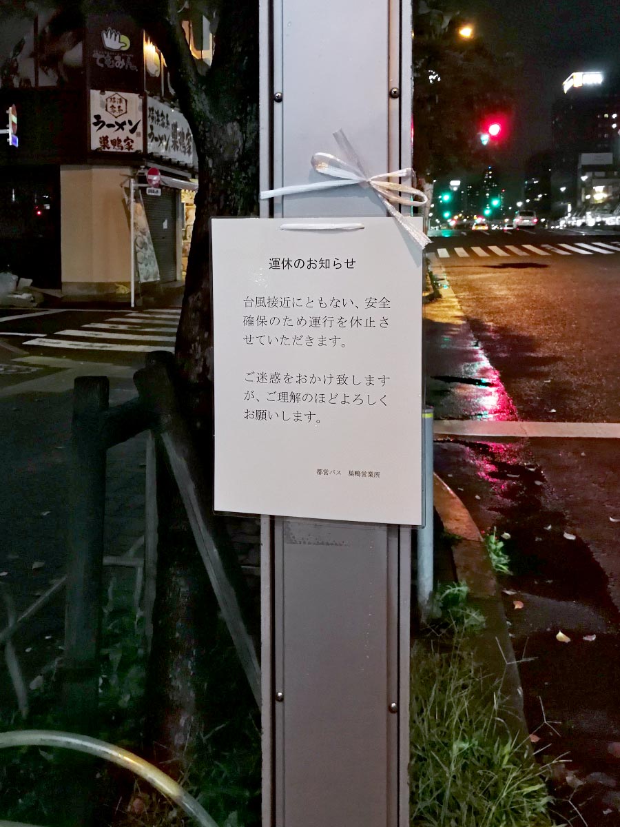 台風接近で早じまいするお店の張り紙