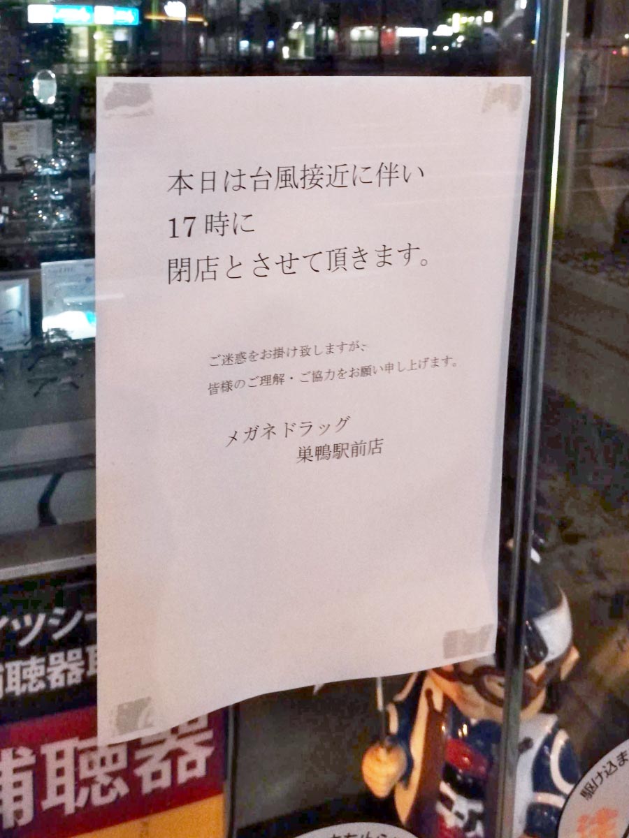台風接近で早じまいするお店の張り紙