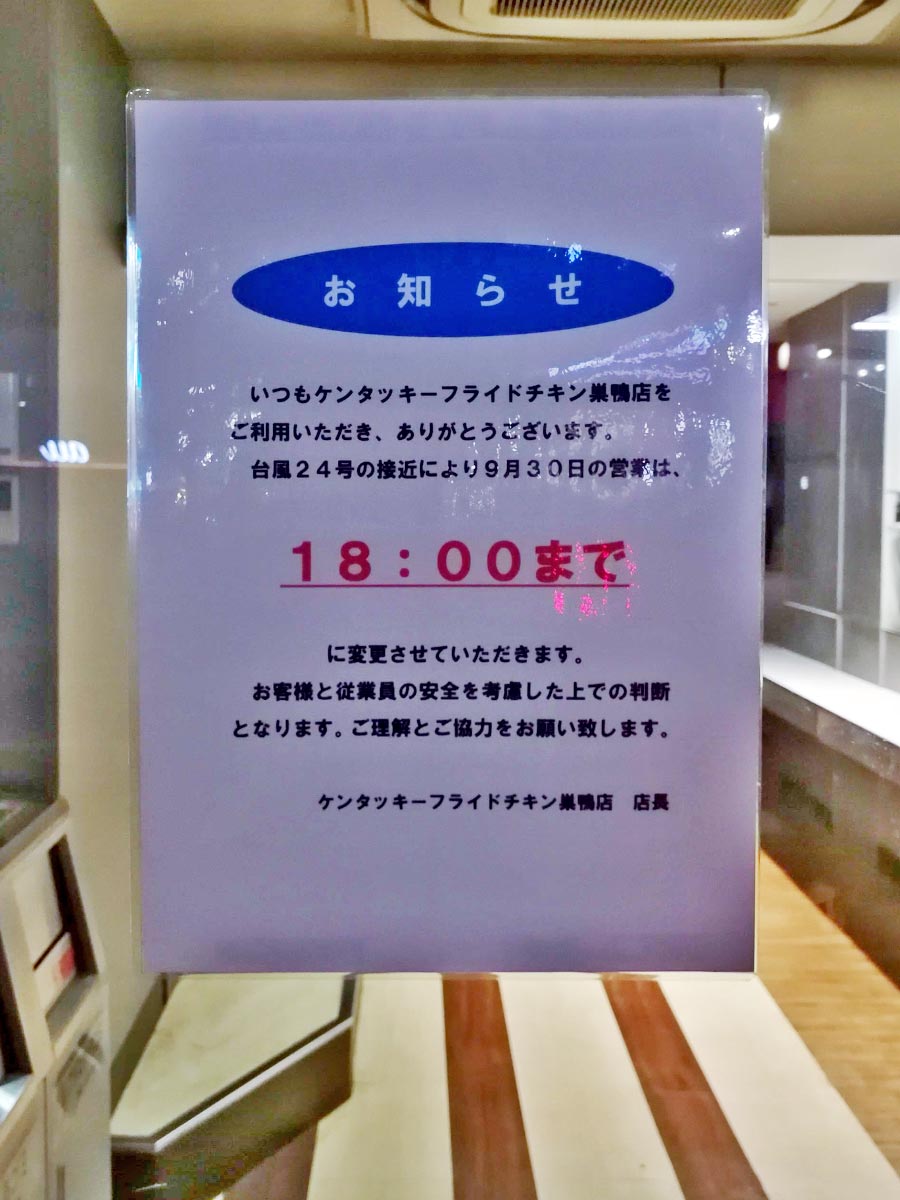 台風接近で早じまいするお店の張り紙