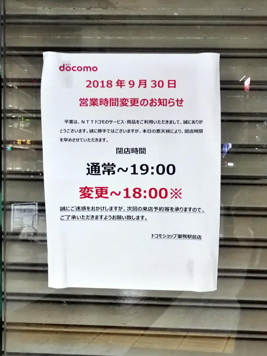 台風接近で早じまいするお店の張り紙