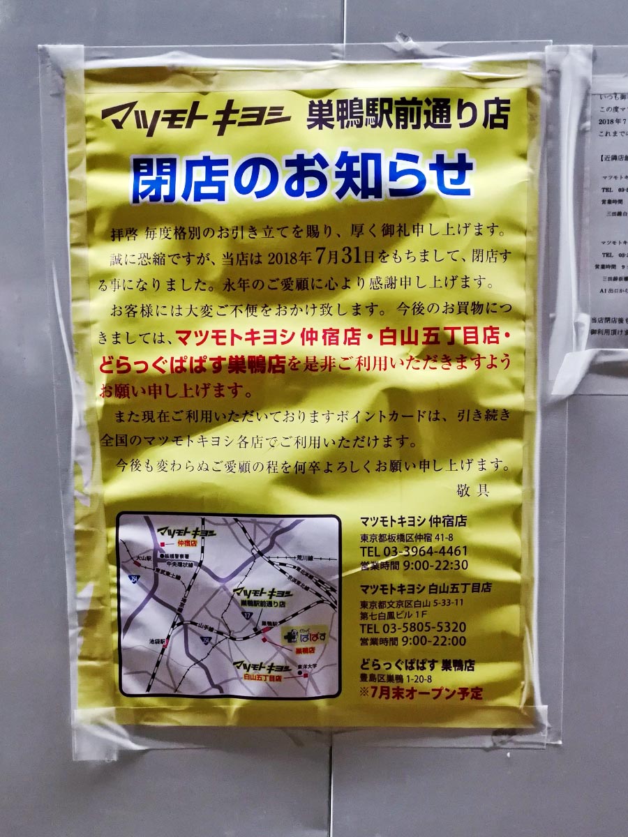 台風接近で早じまいするお店の張り紙