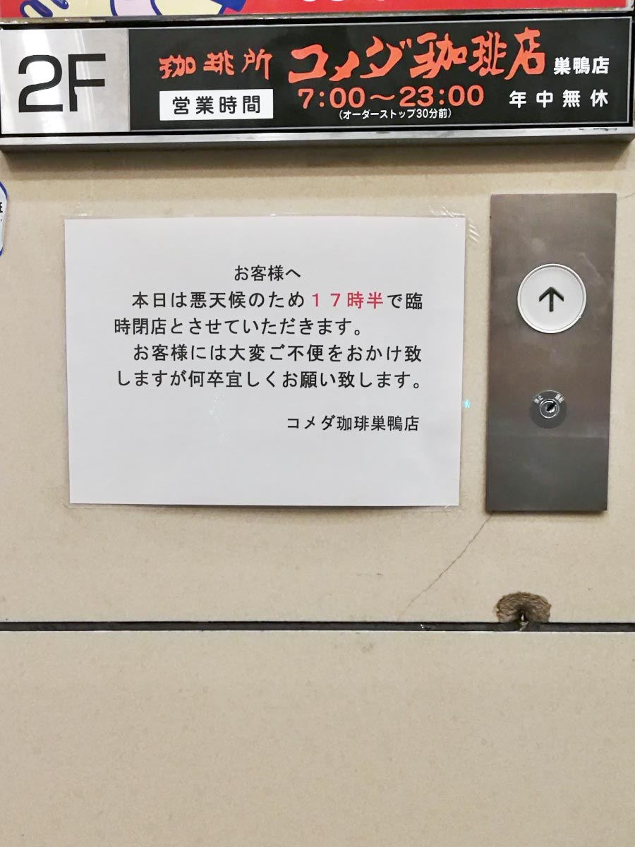 台風接近で早じまいするお店の張り紙