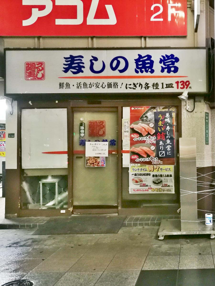 台風接近で早じまいするお店の張り紙