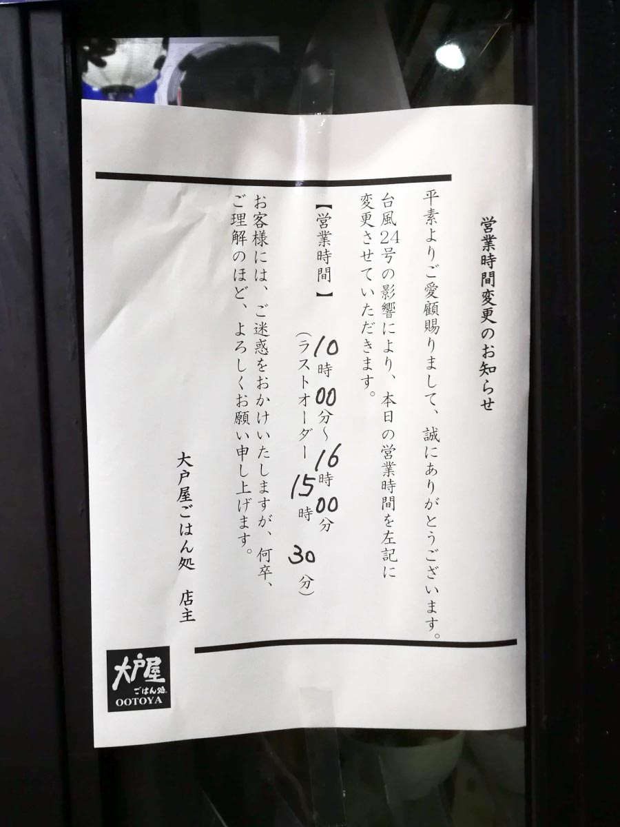 台風接近で早じまいするお店の張り紙