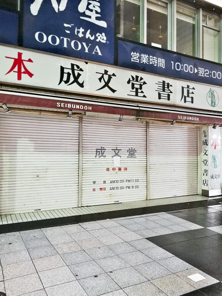 台風接近で早じまいするお店の張り紙