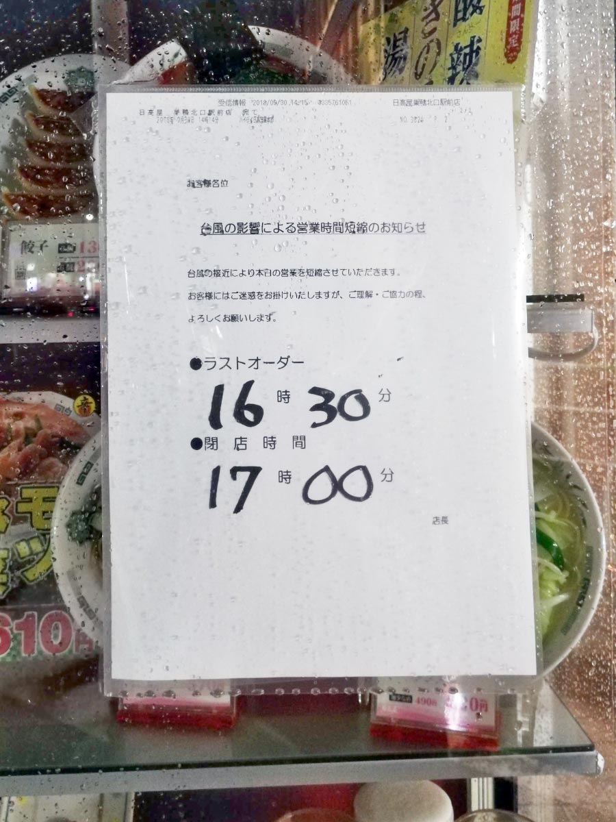 台風接近で早じまいするお店の張り紙