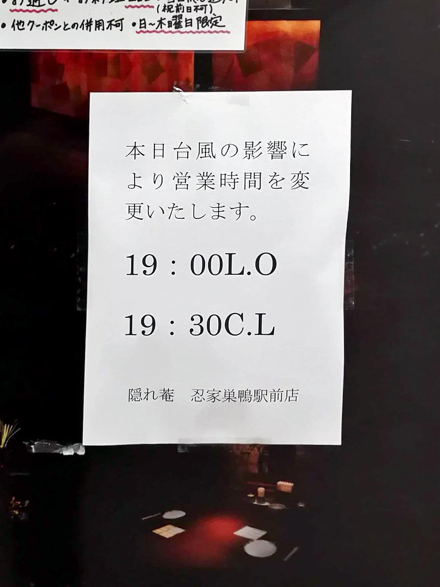 台風接近で早じまいするお店の張り紙