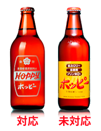 令和ッピー対応ボトル