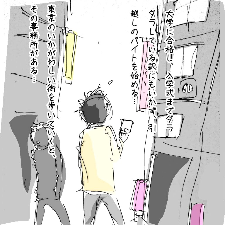 引越しバイト 猿の記憶 へっぽこ自伝漫画