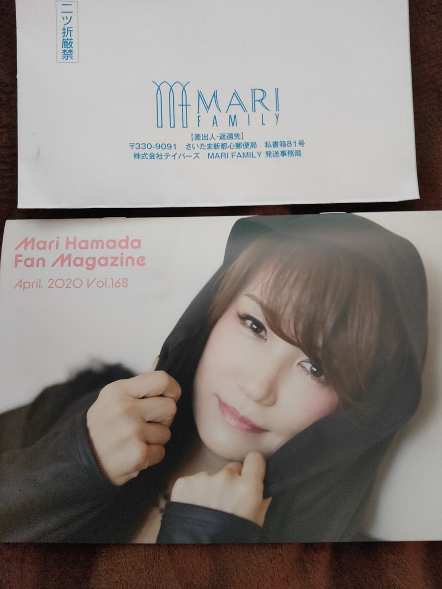 浜田麻里 マリファミリー限定 会報