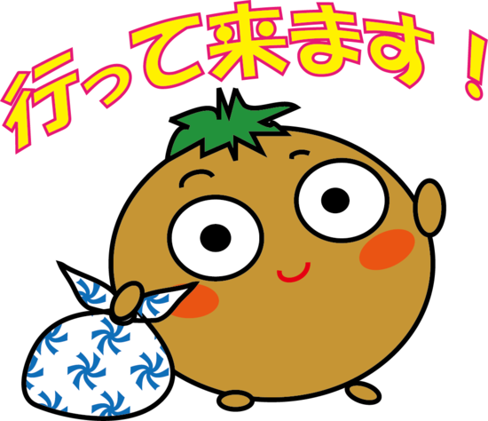 【ベストコレクション】 行っ てき ます 画像 279449 hirokogrover