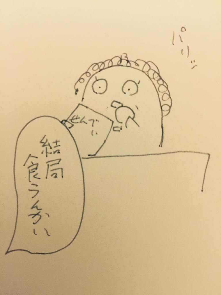 f:id:garigarigarikuson:20170117030600j:plain