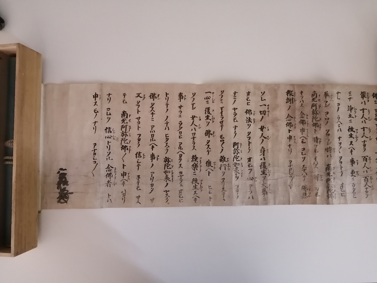 実如の御文? - 砂金掘り日記