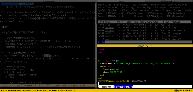 ウィンドウを透過してアクティブなウィンドウを目立たせる がりん日記