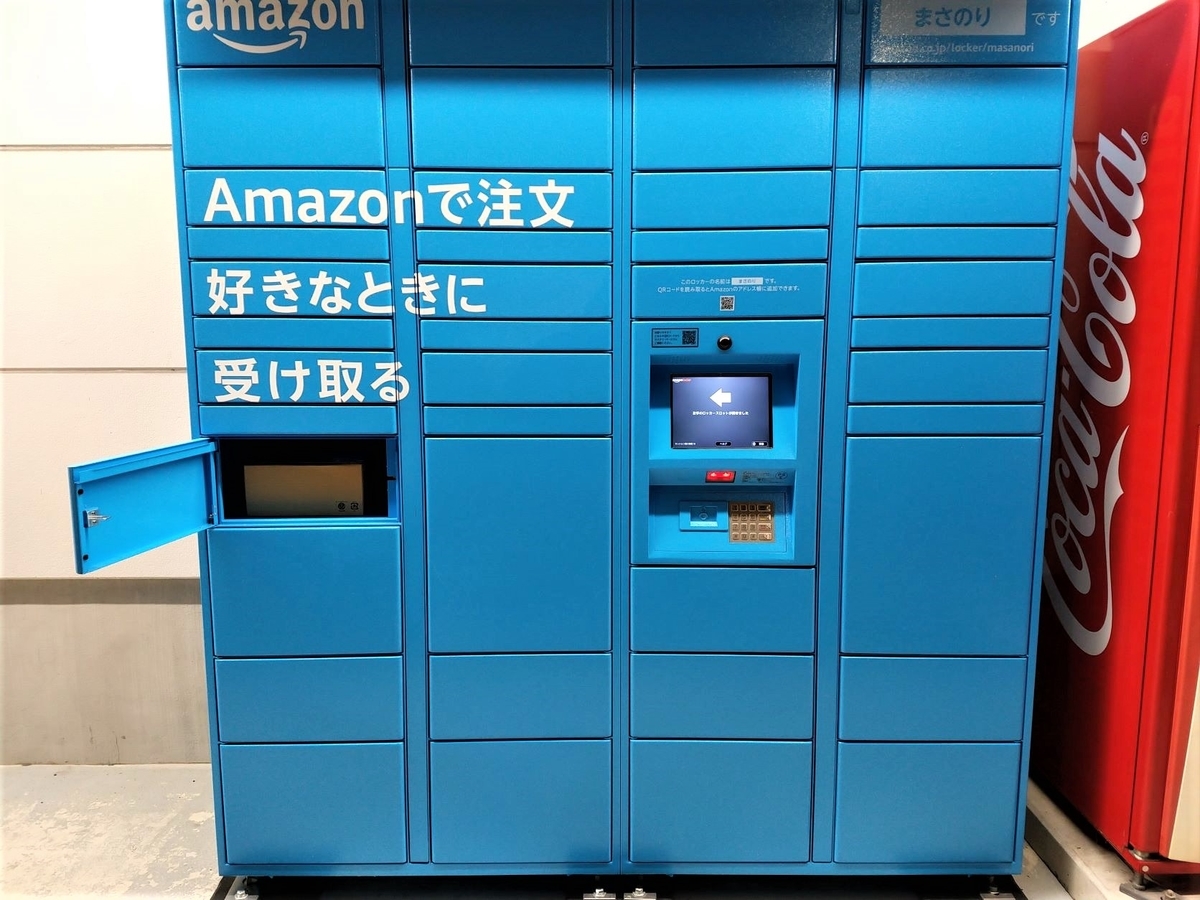 Amazon Hub ロッカー」で商品に手が届かない…そんなことが無いようにスロットの高さを指定しよう！ - ガリナリブログ