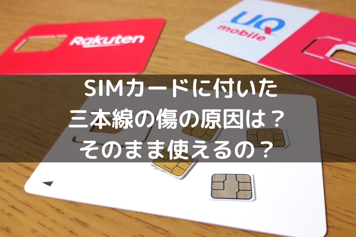 simカードが抜かれました – sim カード取り出したらどうなる – EOOYJU