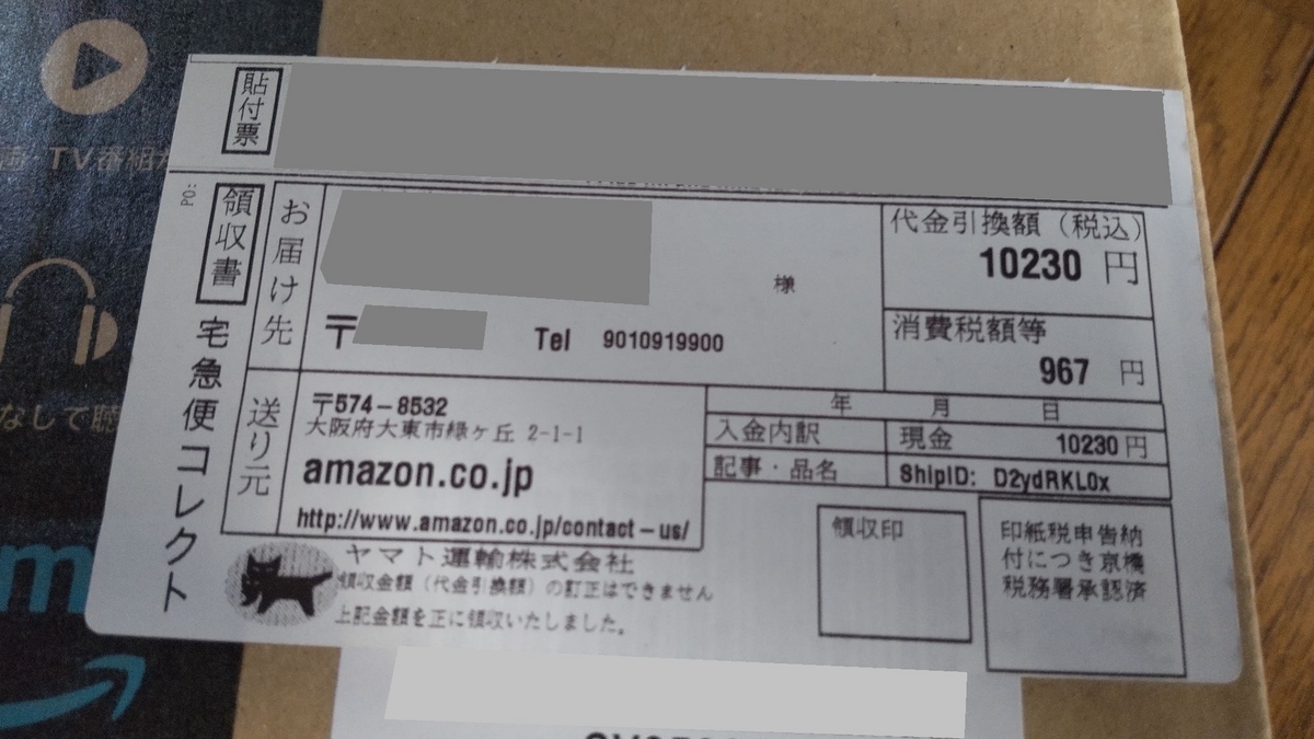 こちらは何でも買います出品になります☺︎ amazonの荷物で代引き（送り付け）詐欺？注文した覚えが無かっ