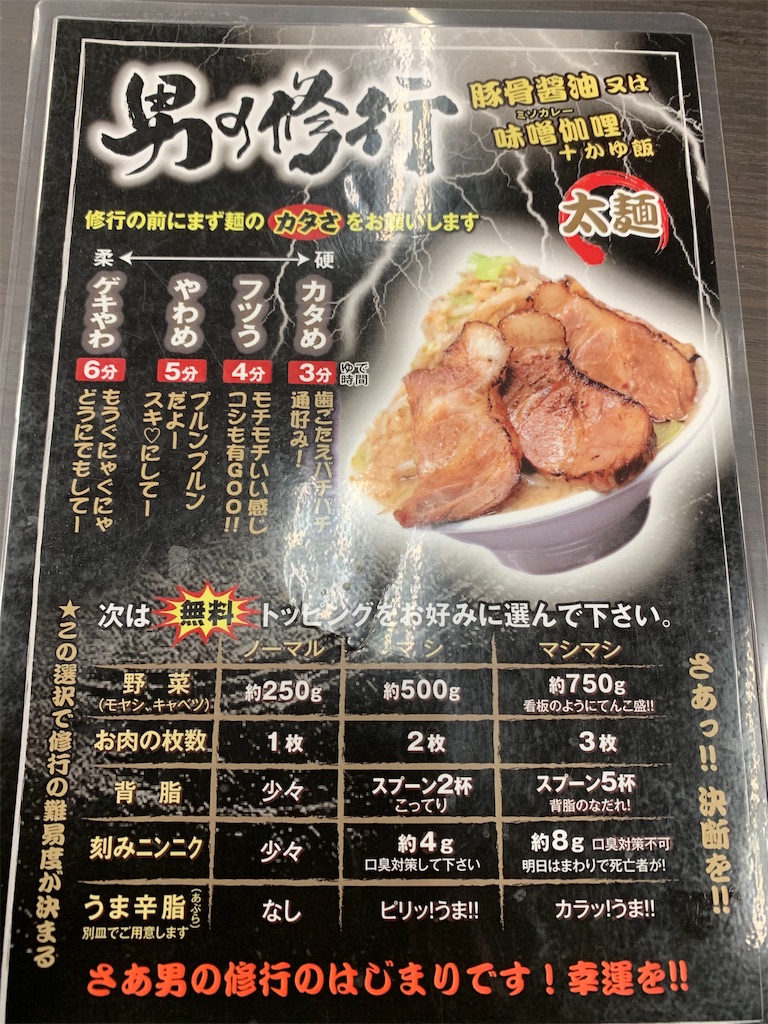 黒木製麺 釈迦力 雄 柏原店 - 若きニンニク日誌