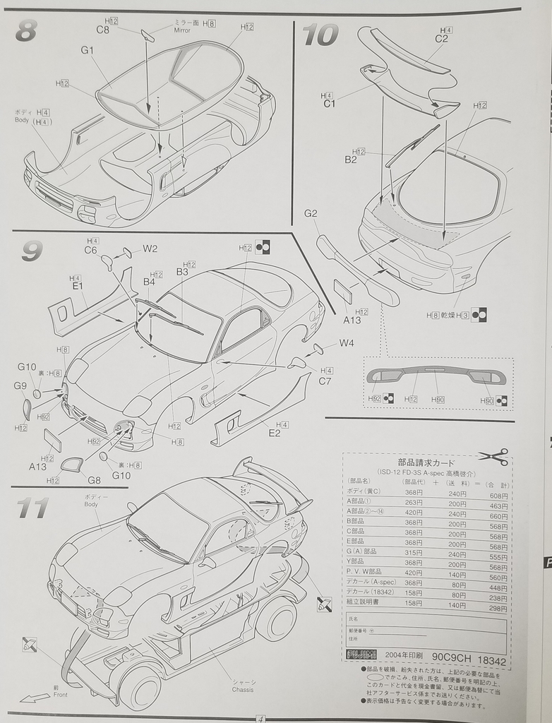 プラモデル 頭文字D 高橋啓介 FD3S RX-7 - 晩酌モデラー日記