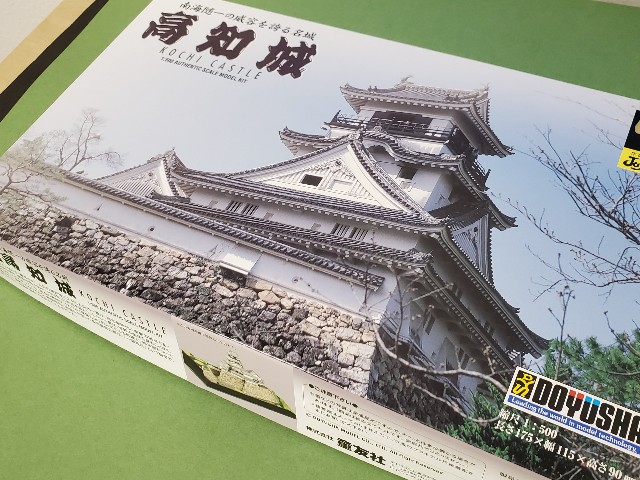 高知城① 仮組みと石垣の塗装 - 晩酌モデラー日記