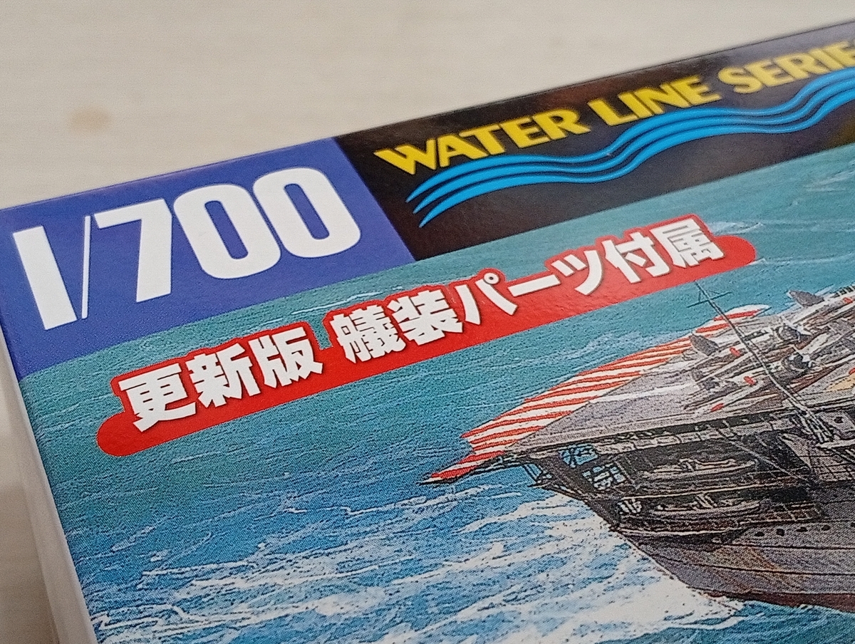 2025年製作物14 帝国海軍 空母【飛龍】① - 晩酌モデラー日記