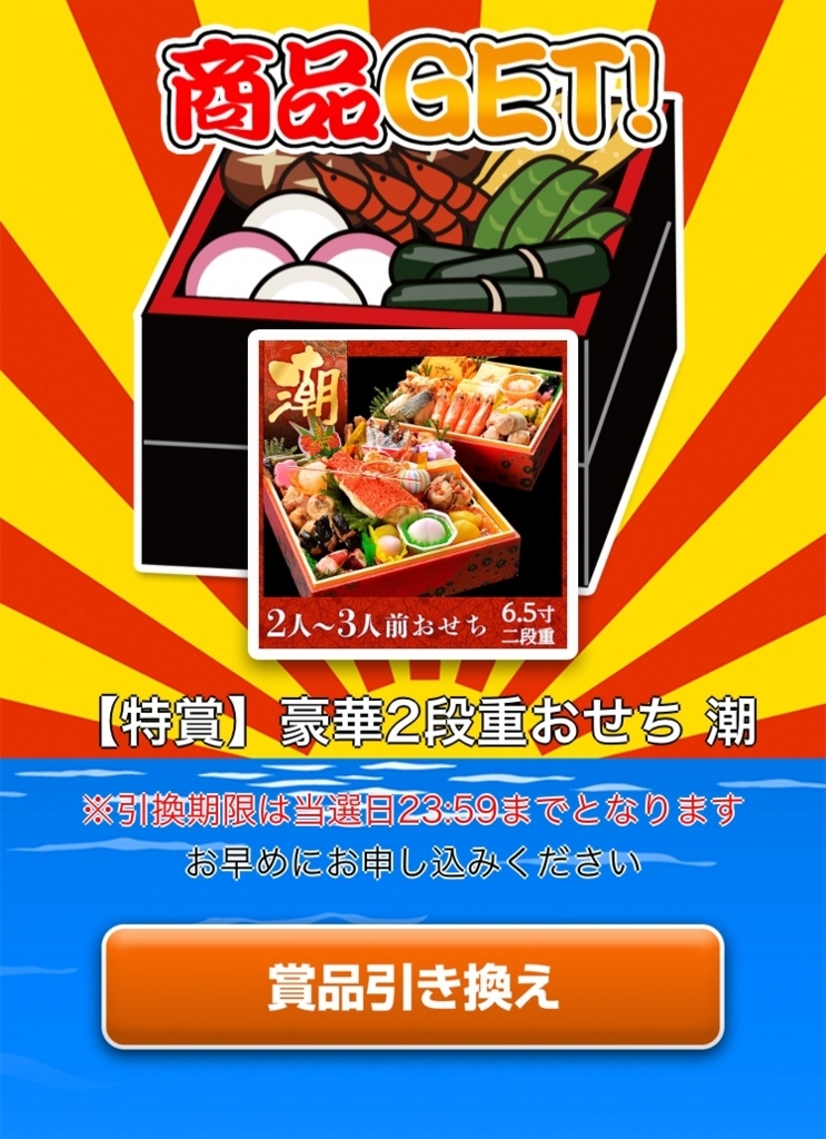 ヤマダ電機でポイントバック 歳末bigジャンボ 開催中 買い物したら豪華おせちが当たったよ がるシーク