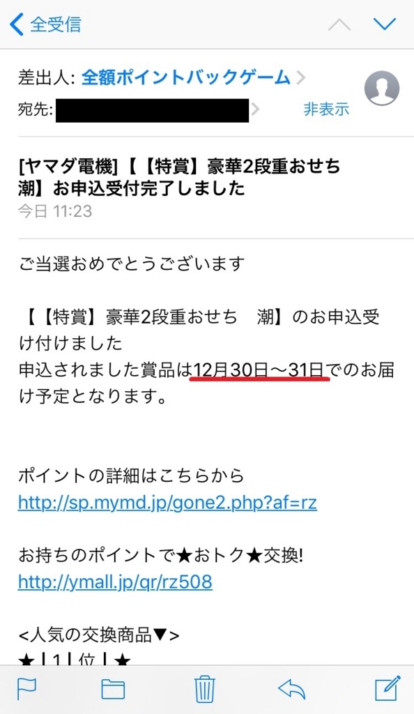 ヤマダ電機でポイントバック 歳末bigジャンボ 開催中 買い物したら豪華おせちが当たったよ がるシーク