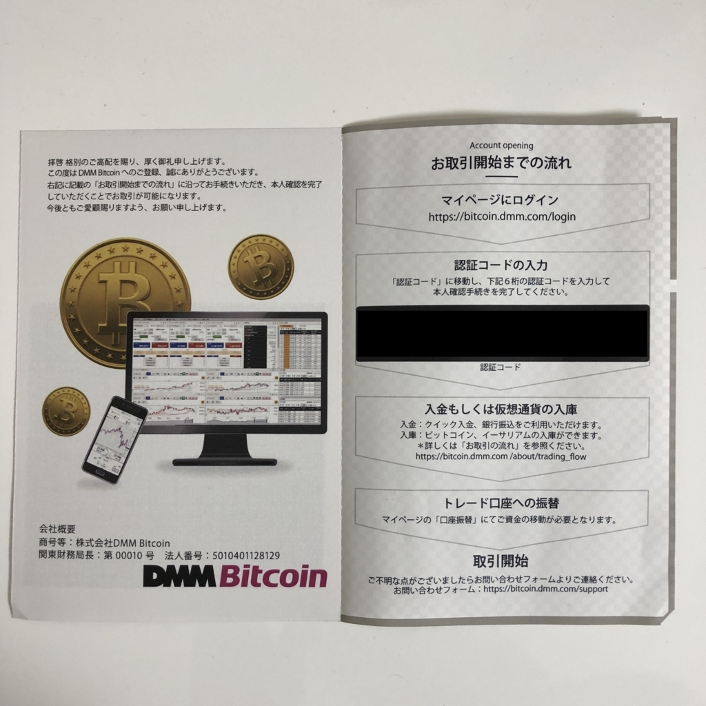 Dmmビットコインの口座開設方法を解説 かかる時間や日数まで