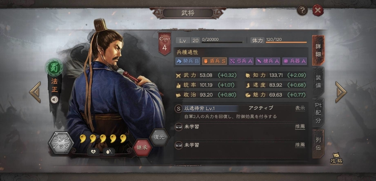 f:id:garyu-sangokushi:20210624002612j:plain