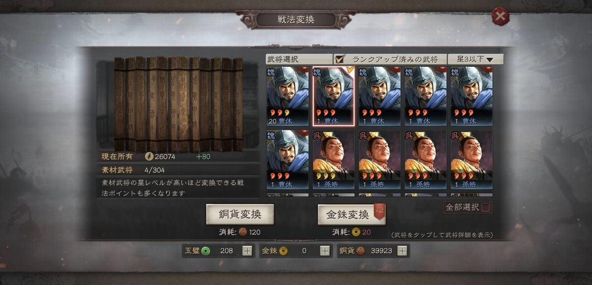 f:id:garyu-sangokushi:20210721120248j:plain