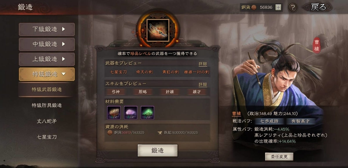 f:id:garyu-sangokushi:20210721121116j:plain