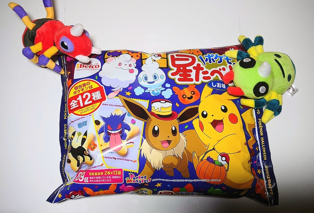 夏が終わり次はハロウィン 星食べよポケモン ハロウィンver をポケモン達と買ってきました 寄生エデンのポケ活記録