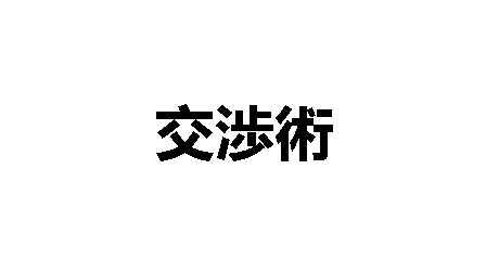 f:id:gasea-kiai:20180530093021p:plain