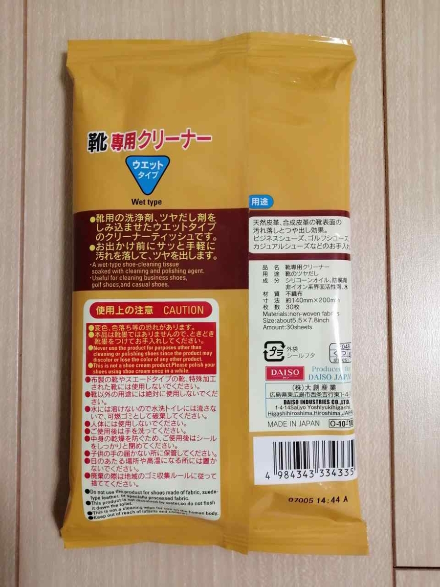 地味にこれ使えます ダイソーの 靴専用クリーナー 30代夫婦の賃貸シンプル生活