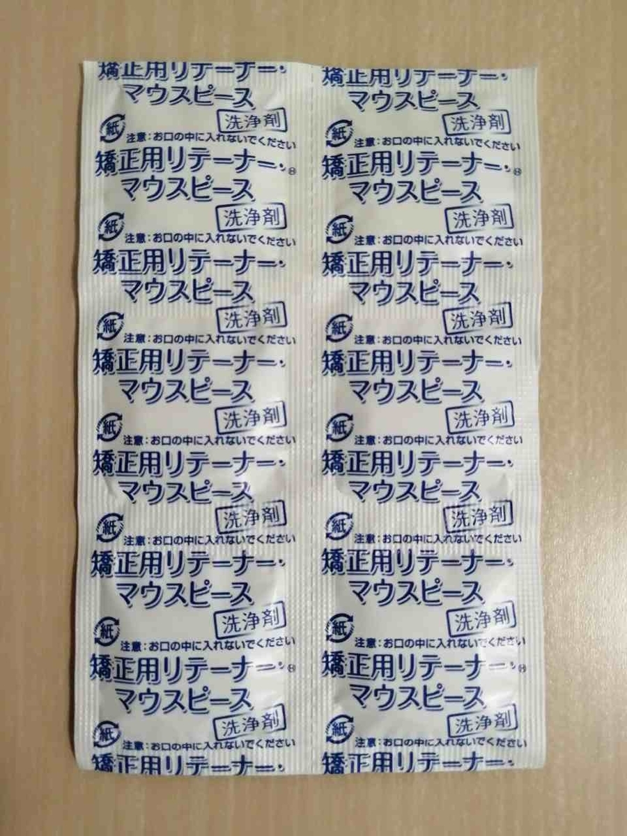 マウスピース生活に必須な楽チン洗浄剤 30代夫婦の賃貸シンプル生活