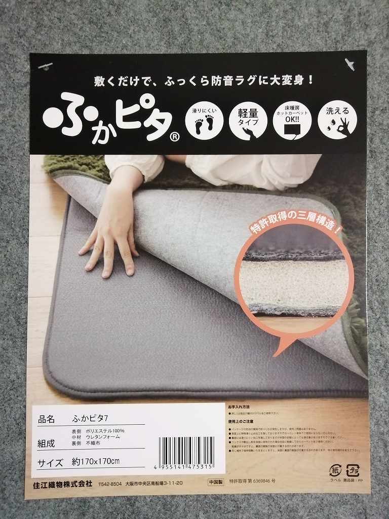薄手のラグをフカフカに✨ラグの下敷き cucan『ふかぴた』 - 30代夫婦