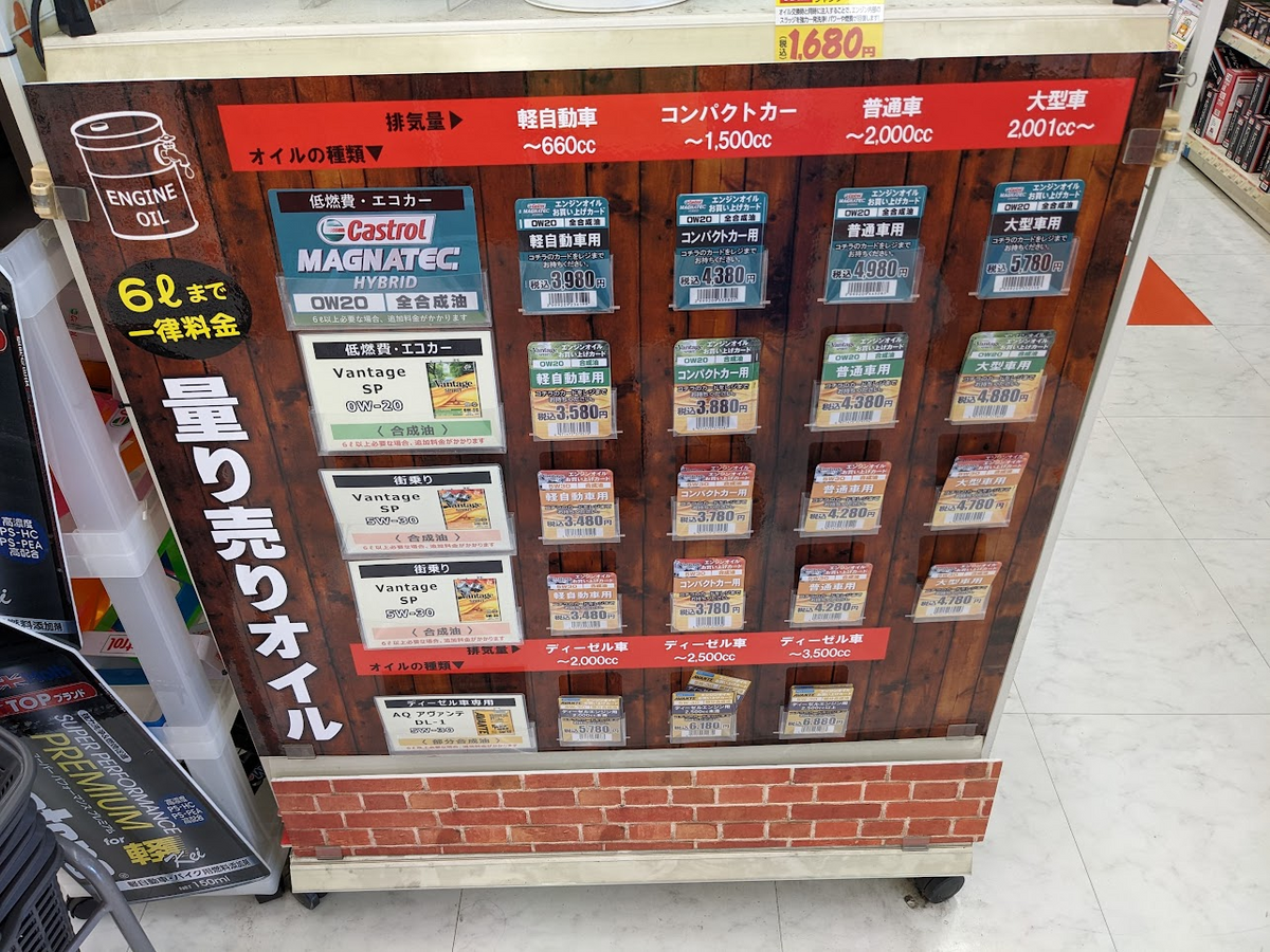 オートバックス オイル 量り売り