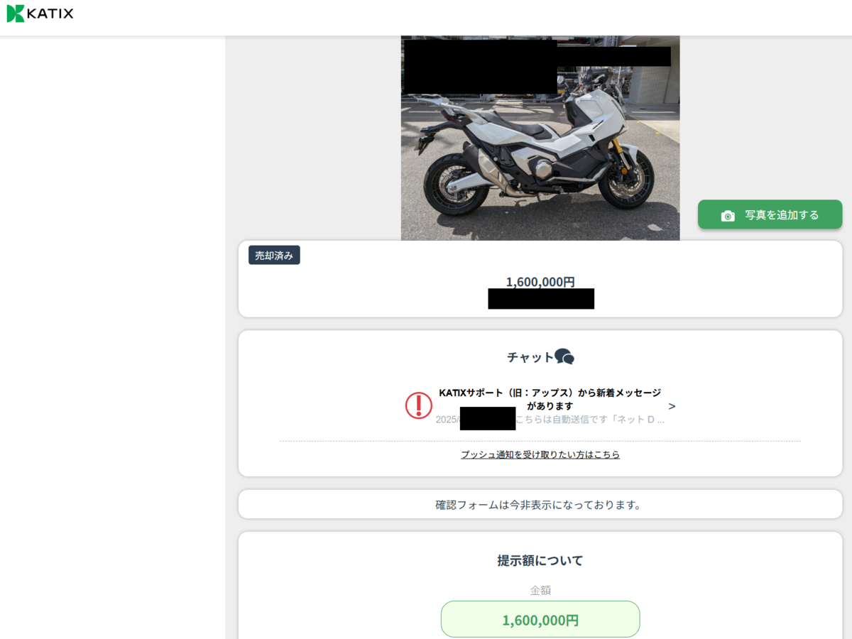 またX-ADV売却(カチエックス編) - gasguzzlerの日記