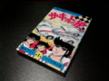 [書籍]サーキットの狼（１巻）懐かしい。最初は暴走族だった。