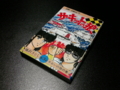 [書籍]『サーキットの狼』３巻?風吹のロータスはマッハ号か。