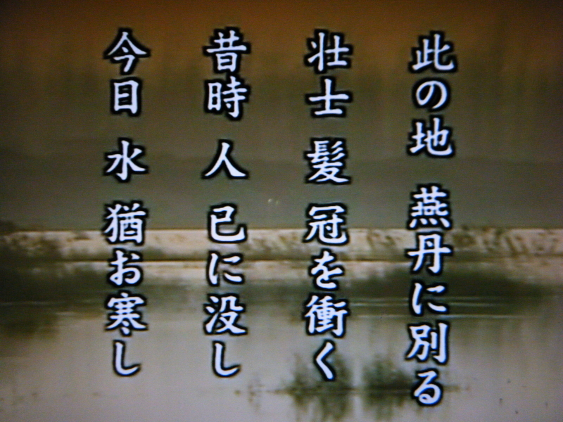 易水送別 - 剣持雅舟のブログ