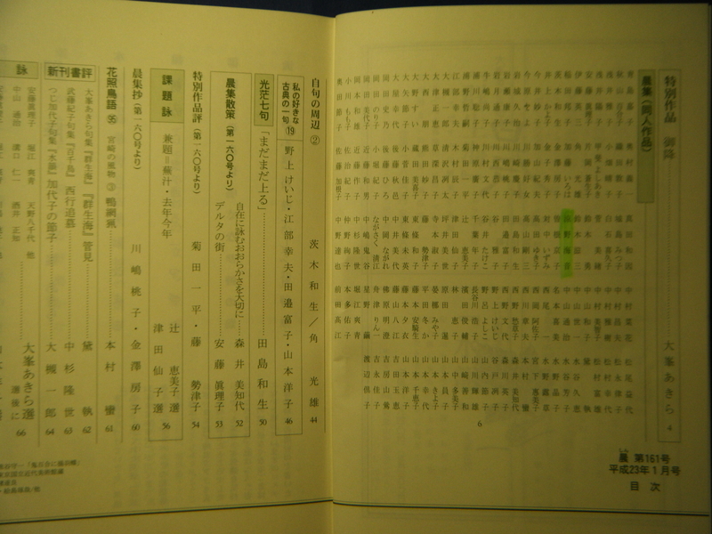 涼野海音さんの俳誌 晨 新年号掲載作品 剣持雅舟のブログ