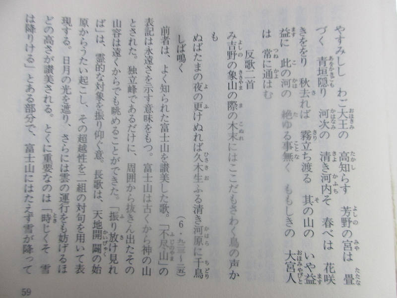 自然歌人山部赤人 剣持雅舟のブログ