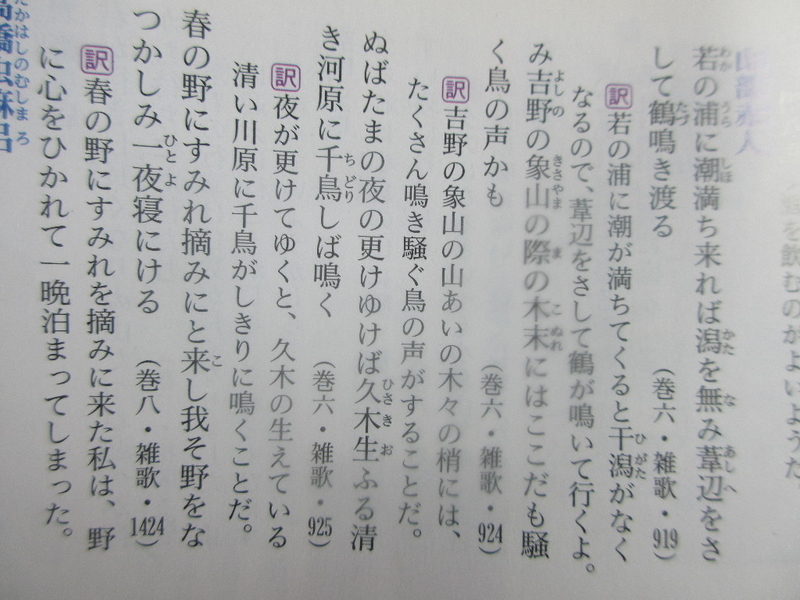 自然歌人山部赤人 剣持雅舟のブログ