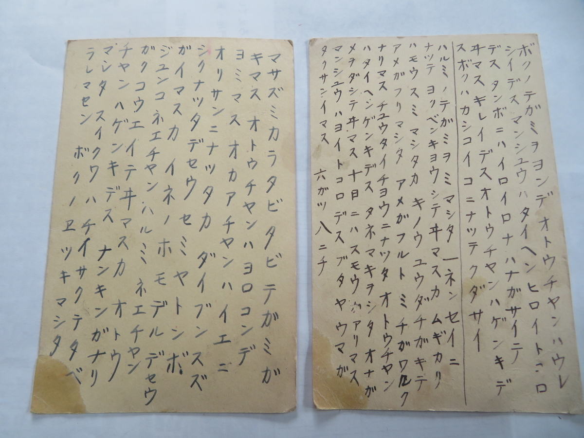 80年前、満洲の父からの手紙 - 剣持雅舟のブログ