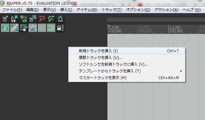新規トラックを挿入