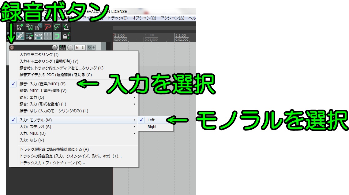 トラックの入力設定