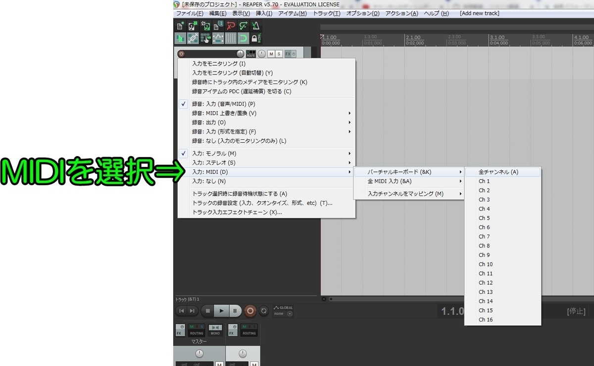 トラックのmidi入力設定