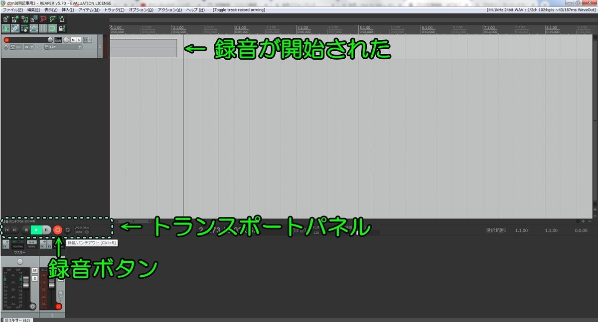 トランスポートパネルの録音ボタン